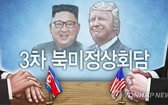 韓情報機構稱金正恩計劃 12 月見特朗普。(圖源:韓聯社)