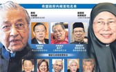 馬來西亞新任總理馬哈蒂爾上台後組建的“國家元老精英委員會”(國英會、TEP)宣佈成立5人專案小組徹查一個馬來西亞發展有限公司(一馬公司、1MDB)案。（圖源：互聯網）