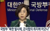 韓國國防部發言人崔賢洙。 （圖源：視頻截圖）