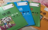 《華語》練習本及習字本。