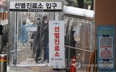 12月22日，首爾市冠岳區衛生站的篩查診所前排起長隊。 （圖源：韓聯社）