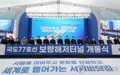 11月30日，在忠清南道保寧市，韓國最長海底隧道——保寧海底隧道的通車儀式。（圖源：韓聯社）