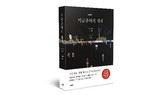 Thiên tiểu thuyết của “nhà văn” AI Hàn Quốc