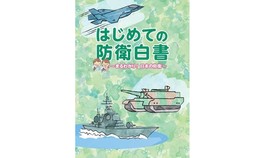 Nhật Bản dự kiến công bố Sách trắng quốc phòng dành cho học sinh vào ngày 16-8. Nguồn: Nippon