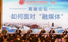 第九屆世界華文傳媒論壇開幕。（圖源：中新網）