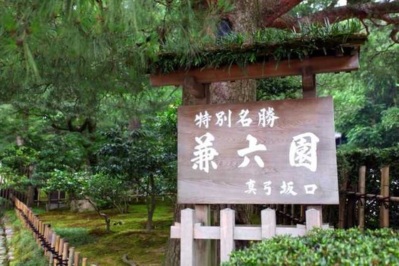 夜燈下的奇幻色彩!日本三大名園——兼六園的秋與冬! ảnh 2