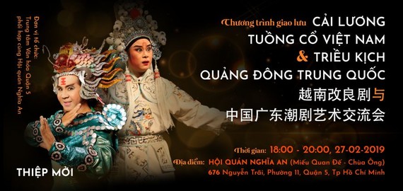 越南改良劇與中國廣東潮劇藝術交流會”宣傳海報。