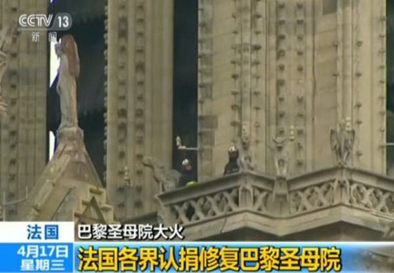 法國總理愛德華菲利普17日宣佈，法國將舉行國際性比賽，邀請世界各地的建築師提交重建巴黎聖母院大教堂尖頂的設計方案。（圖源：CCTV視頻截圖）
