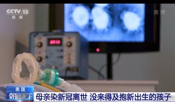 一名感染新冠病毒的美國孕婦的故事──33歲的艾麗卡‧貝塞拉是新冠肺炎患者，她在上個月中旬生下一名男嬰後，病情加重，3週後不幸去世，她始終沒能親手抱抱自己新出生的兒子。（圖源：CCTV 視頻截圖） 