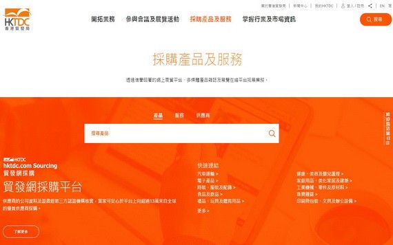 圖為中國香港貿發局網站截圖。 