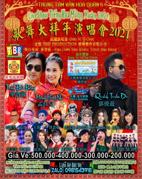 2021 年賀新春歌舞演唱會宣傳海報。