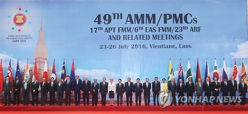 This file photo taken on July 26, 2016, shows foreign ministers attending the ASEAN Regional Forum in Laos. (Yonhap)