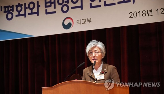 South Korean Foreign Minister Kang Kyung-wha speaks at the opening ceremony of an annual meeting of the country's senior envoys abroad in Seoul on Dec. 10, 2018. (Yonhap)