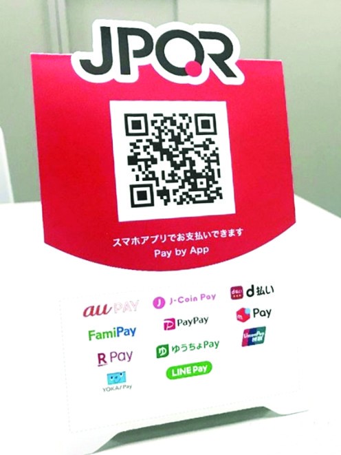 日本總務省5日宣佈，22日起受理有關啟用可同時應對多種二維碼結算的統一規格“JPQR”的店舖申請。